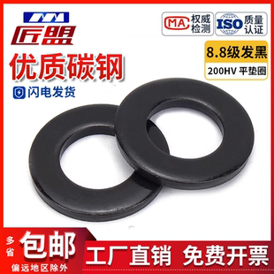 M64 10.9级碳钢高强度平垫圈DIN125发黑介螺丝垫片M3M58 T97.1