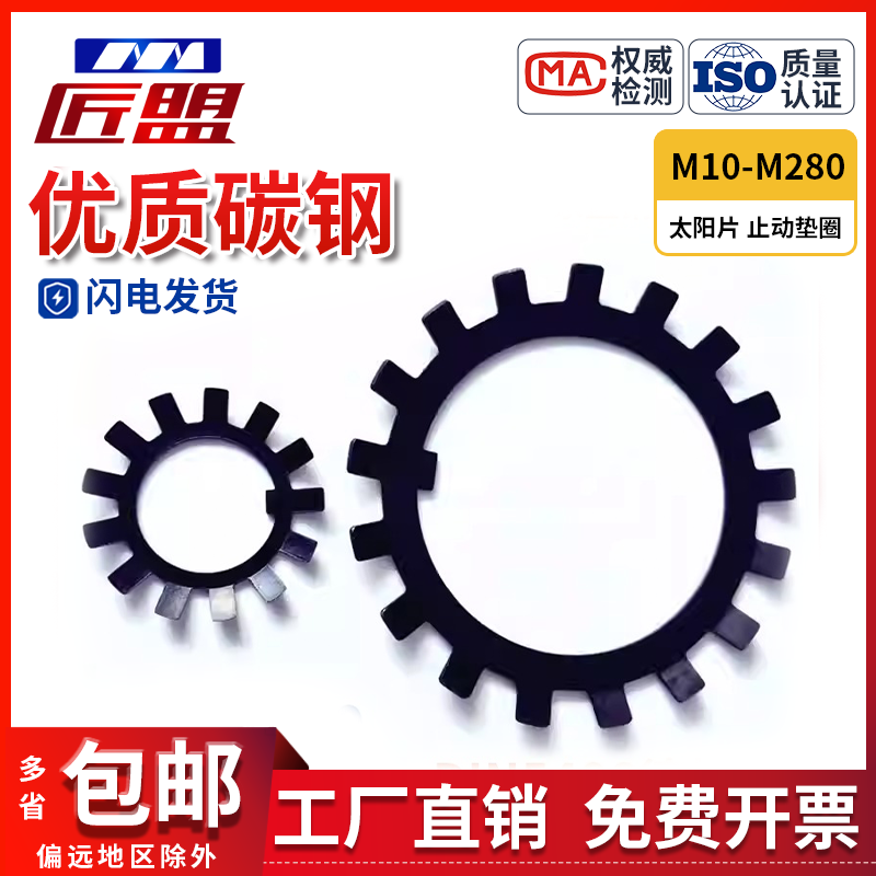 多脚止退垫圈太阳外齿黑色