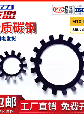 多脚止退垫圈太阳圈外多齿黑色DIN5406止退锁紧圆螺母用止动垫片