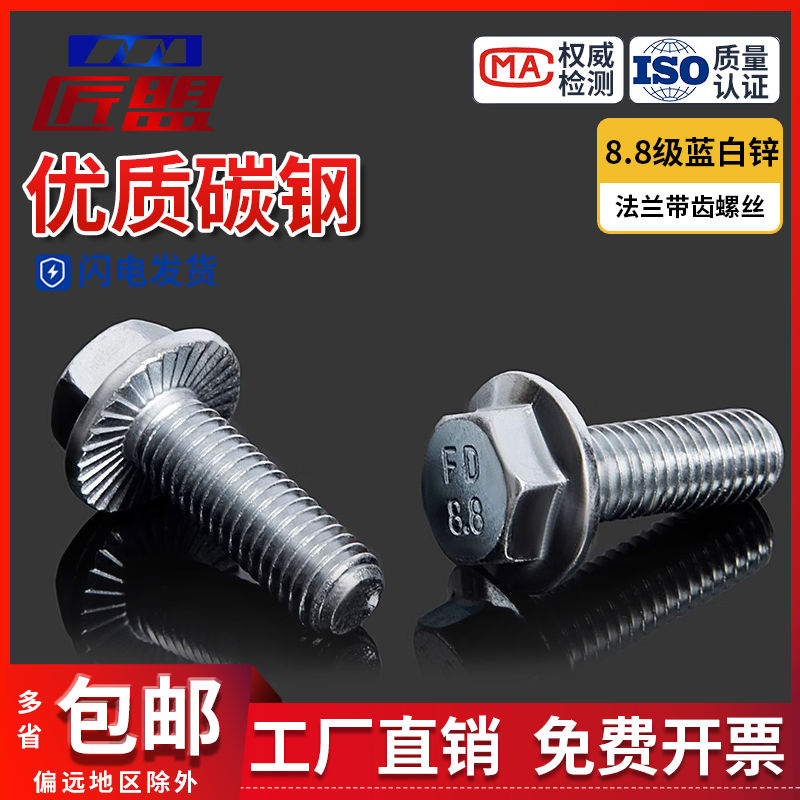 88级外六角法兰带齿防滑螺