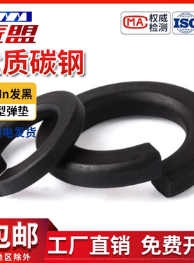 GB/T7244-87重型弹簧垫圈65Mn发黑重型弹垫优质加厚垫片M6-M36