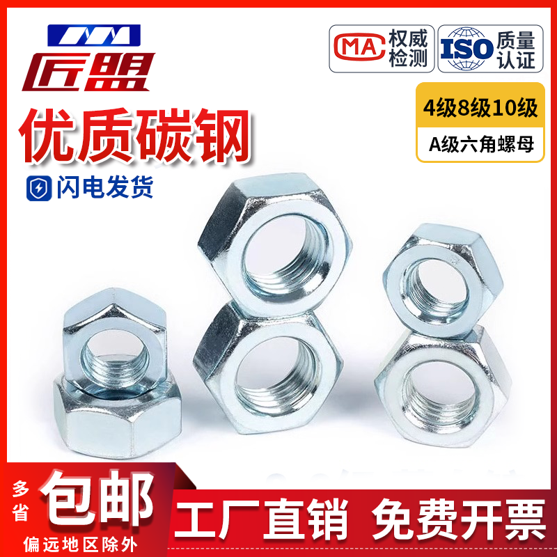 4级/8级/10级镀锌六角螺母
