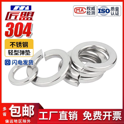 304不锈钢GB/T859轻型弹垫