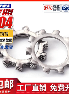 304不锈钢GB/T862.1外齿形防滑垫片垫圈DIN6797A锁紧垫片M3-M30