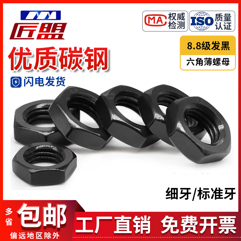 国标六角薄螺母GB6172标准牙细牙