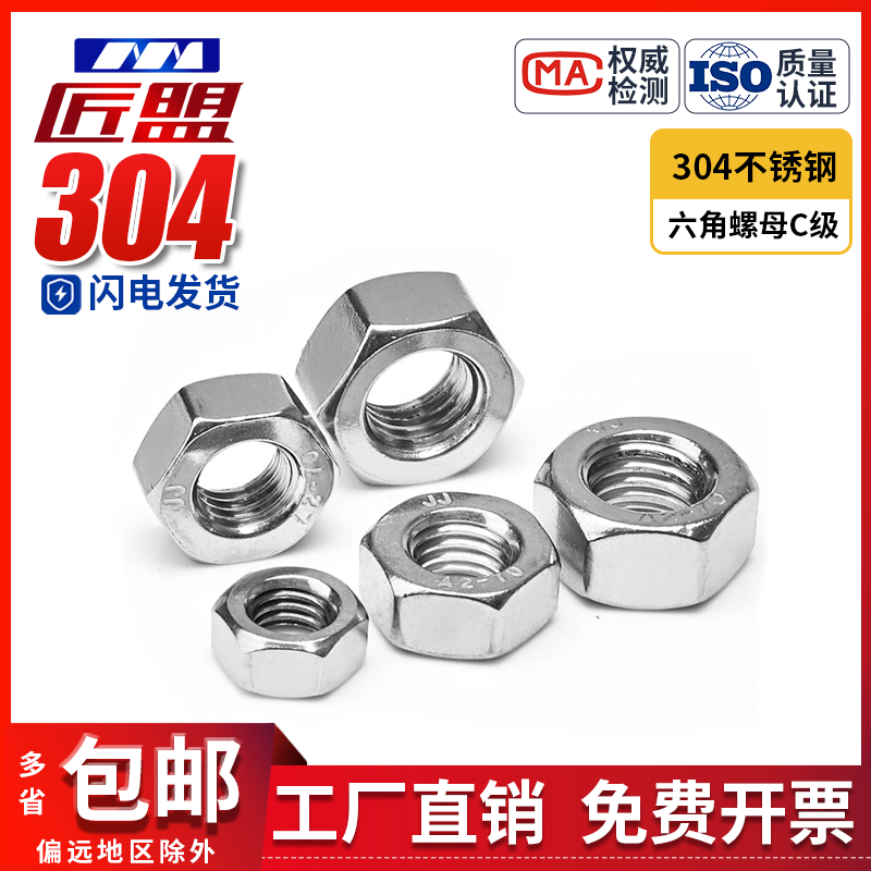 304不锈钢GBT41-1型六角螺