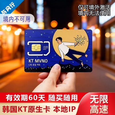 韩国KT电话卡