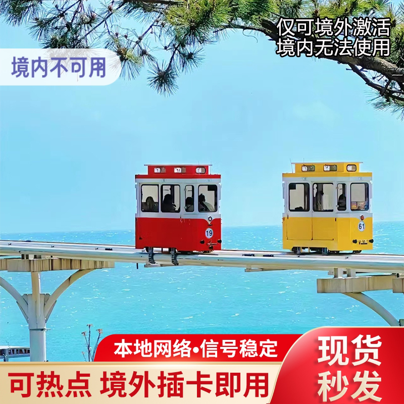 韩国SKT/LGU双网络5G手机流量卡3/4/5天首尔济州岛无限电话上网卡