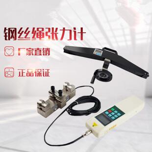 钢丝绳张力仪电梯钢丝绳索张力计旁压张力测试仪锚索钢丝吊索测力