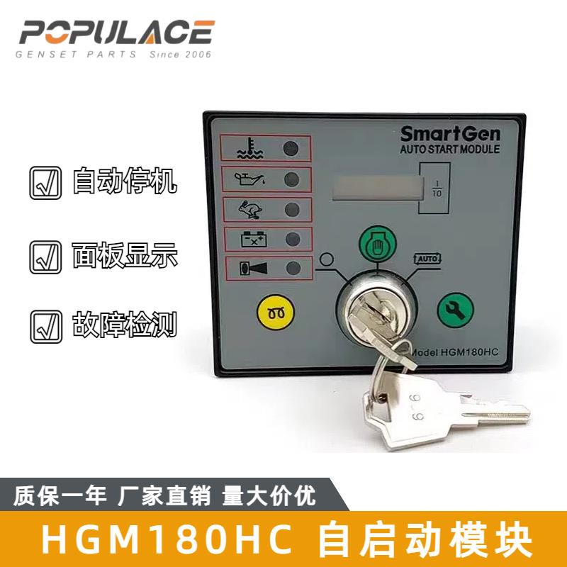 Smartgen众智HGM180HC柴油发电机组自启动控制器自启动控制器模块