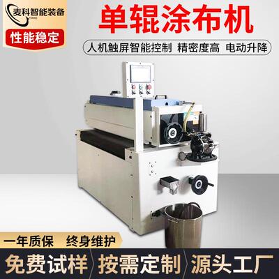 自动单辊滚涂机辊式涂布机家具装饰板材UV油漆全精密涂装设备