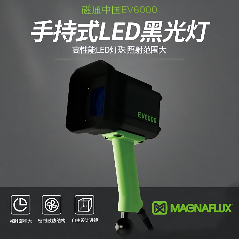 加工定制EV6000手持式黑光灯仪器定做被动散热无耀斑检测仪器