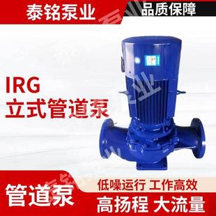 管道热水泵ISW卧式 IRG立式 管道工业用离心泵耐腐蚀循环增压离心泵