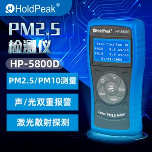 华普HP-5800D空气检测仪PM2.5实时数据测试空气质量E甲醛检测仪