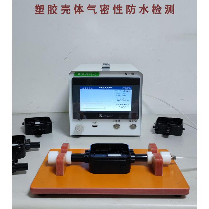 塑胶壳体气密性防水检测仪测漏仪真空密封测试仪器气密性检测设备