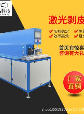 全自动激光剥线机USB数据线HDMI屏蔽线剥线切铝箔棉线铜箔剥皮机