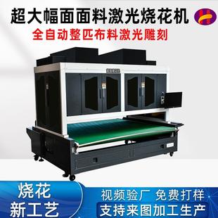 服装布料激光烧花机家纺面料激光雕花机牛仔成衣T恤激光雕刻机