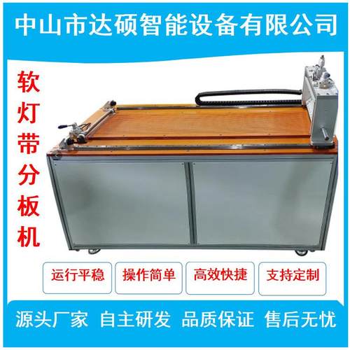 T5T8柔性带分板机分板机软灯带分板机