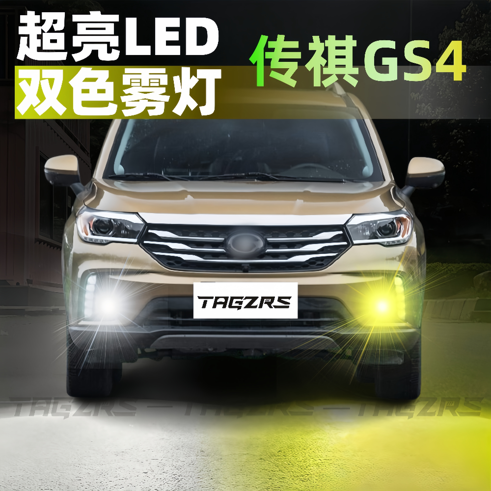 GS4雾灯led黄金光前雾灯