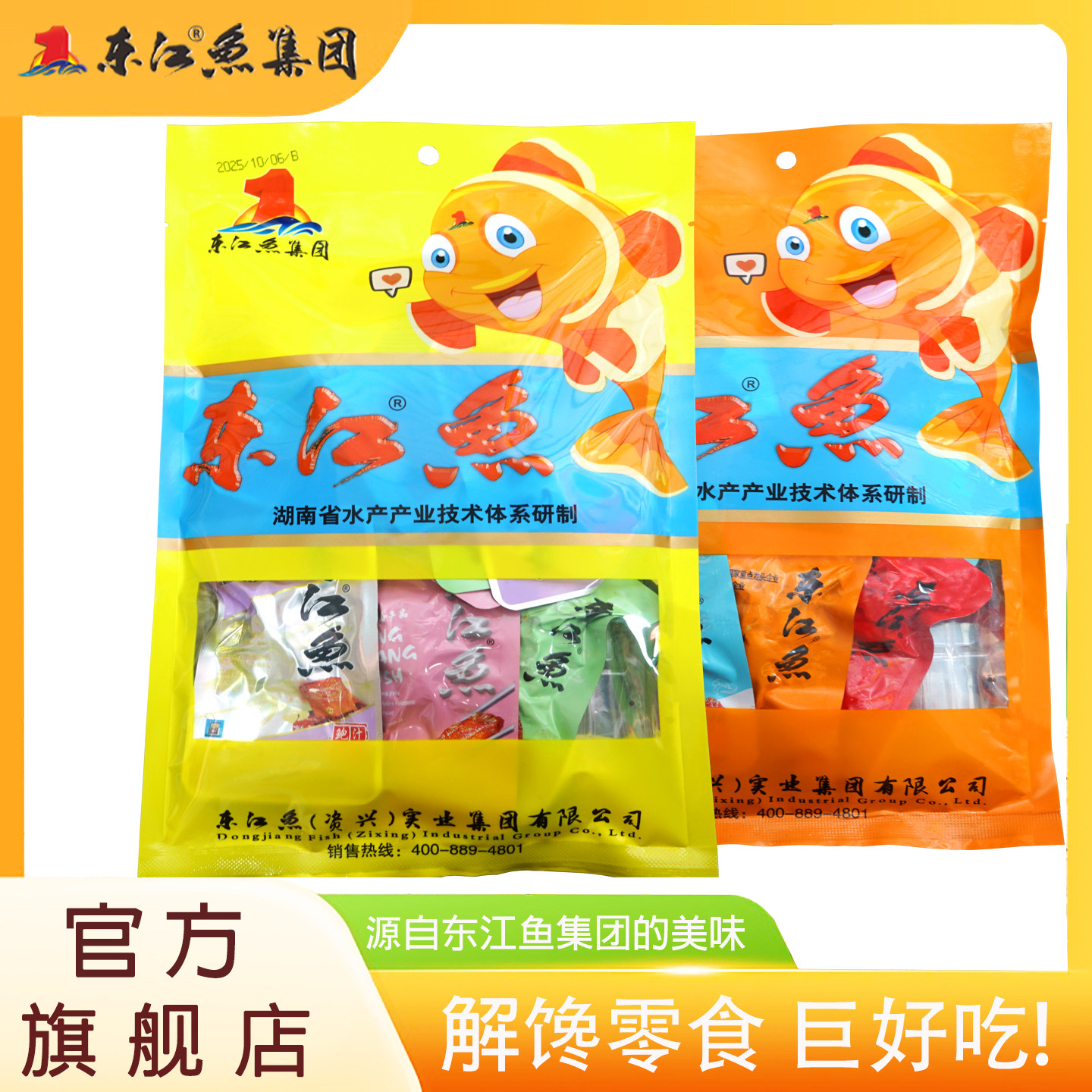 东江鱼食品旗舰店湖南郴州特产零食小吃即食鱼香麻辣鱼块鱼尾鱼排