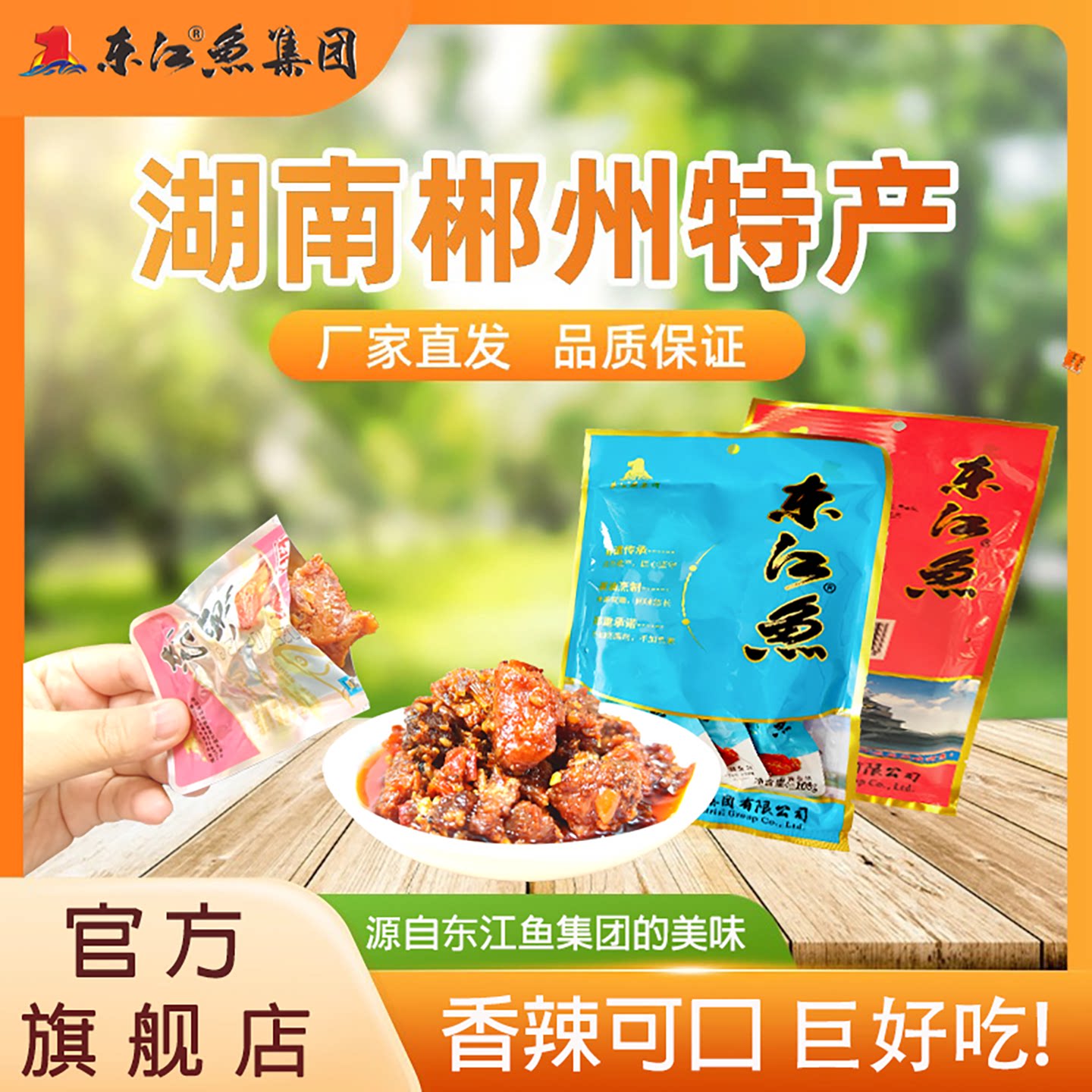 东江鱼食品旗舰店即食鱼零食湖南特产休闲小吃鱼块鱼排微香辣麻辣