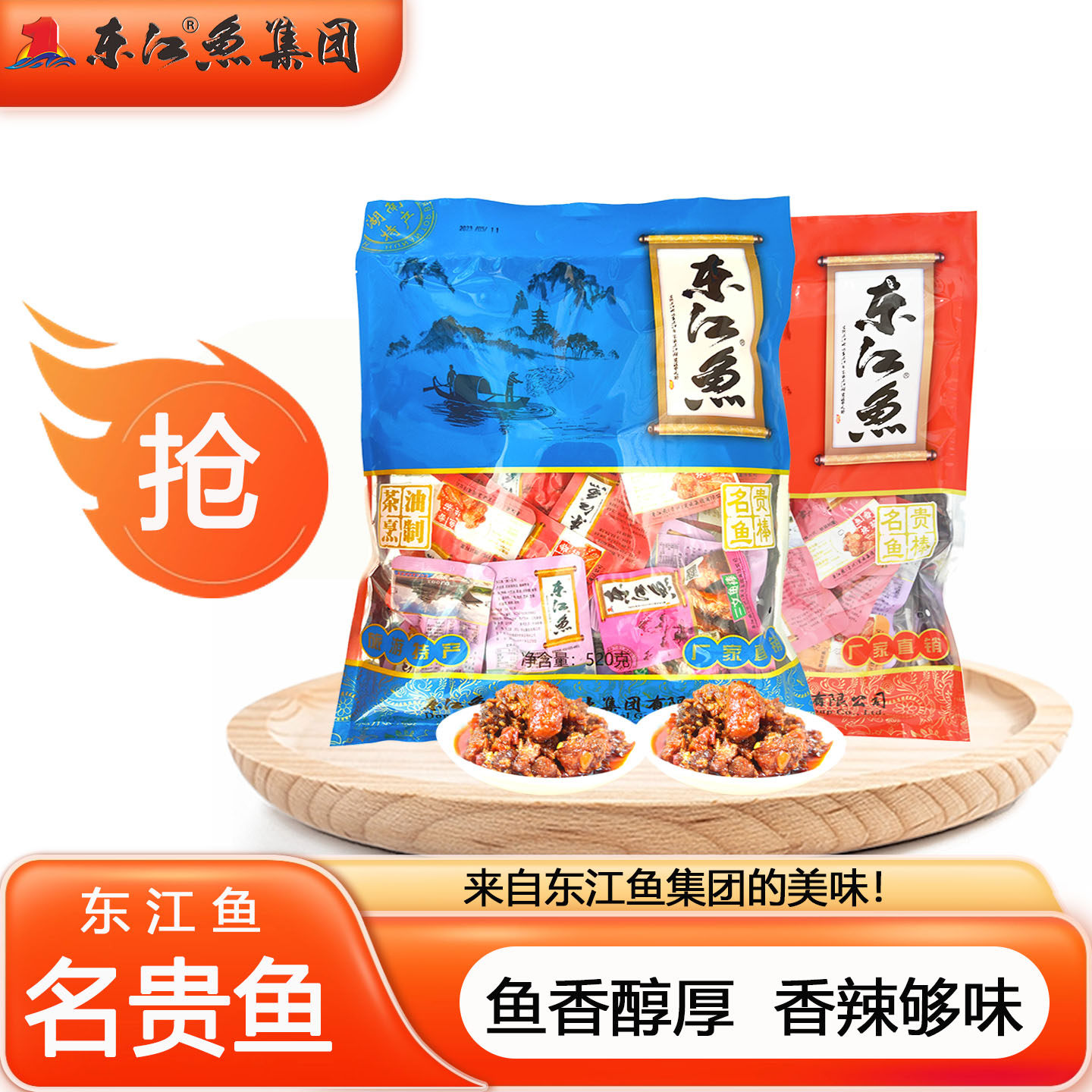 东江鱼湖南郴州特产名贵鱼520g香辣鱼块鱼棒开袋即食零食小吃礼包