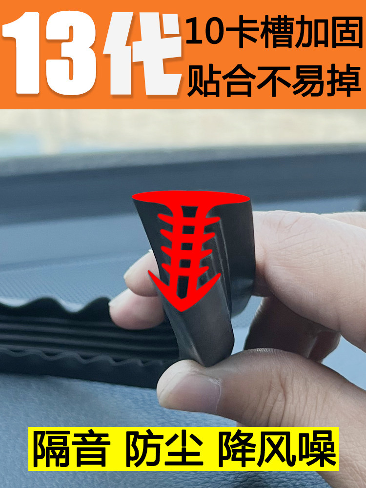 汽车中控仪表台隔音密封胶条车内饰降噪防尘条前挡风玻璃缝隙胶条