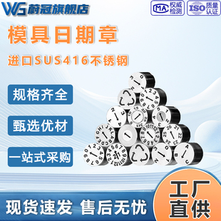 进口塑胶模具日期章25年可调卡位年月合并章年章月章数字章字母章