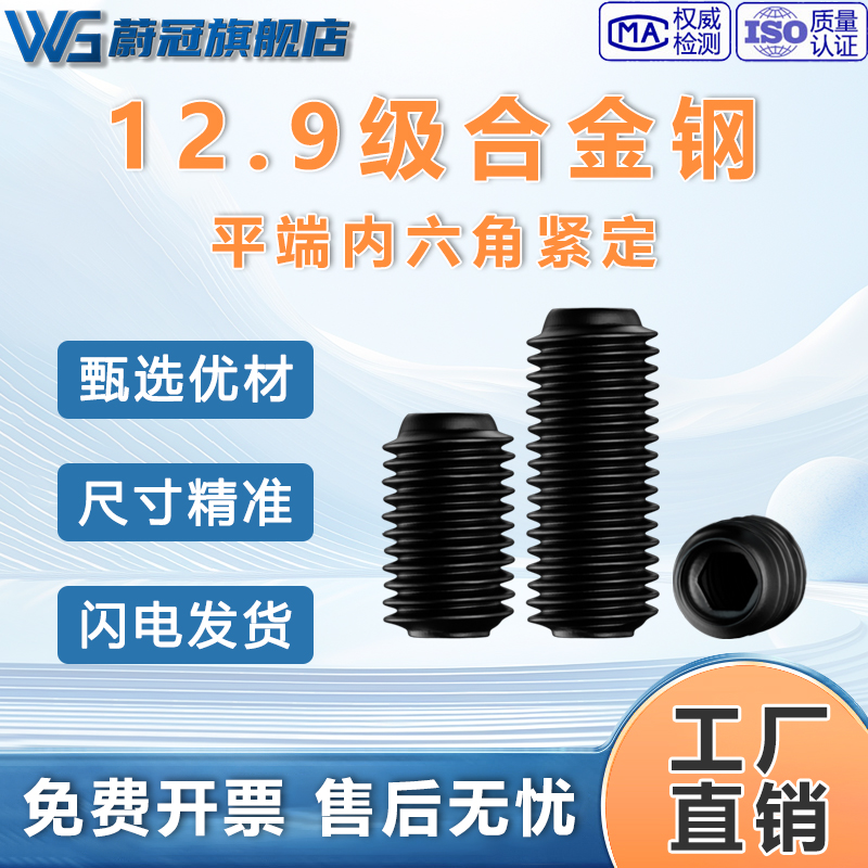 模导柱基础建材内六角无头螺丝