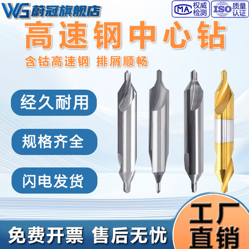 中心钻A型60度B型带护锥定心钻高速钢定点钻全磨制镀钛中心钻