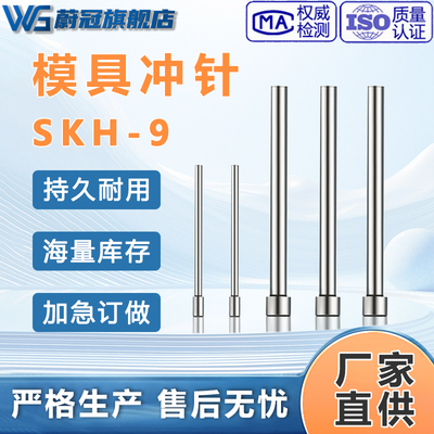 进口SKH-9冲针一件包邮免费开票