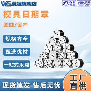 模具日期章可调带年月日26年合并章年章月章日章空白班次版本章