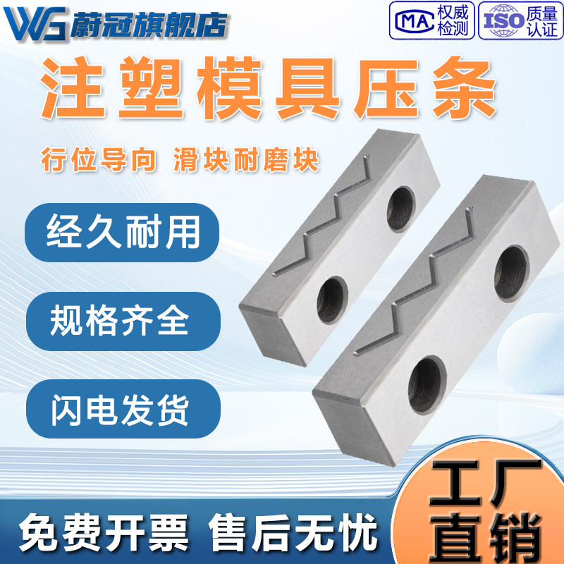 注塑模具压条/行位导向/滑块耐磨块/模具压块行位抽芯承压板
