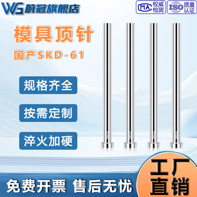 国产SKD61模具顶针0.45-4.95-非标两小数点全硬顶杆直圆杆推针