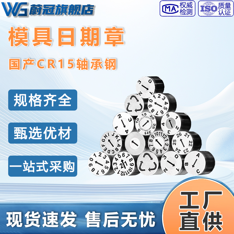 国产模具日期章25年年月合并章年章月章日章十位个位空白班次版本