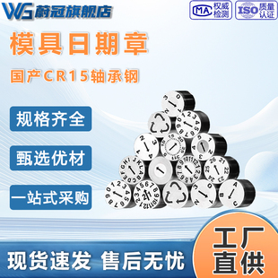 国产模具日期章25年年月合并章年章月章日章十位个位空白班次版 本