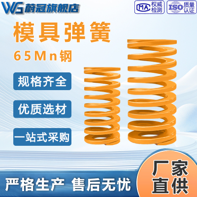 黄色弹簧65MN工厂直销现货秒发