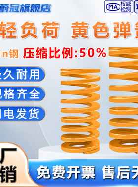 黄色模具弹簧65mn矩形螺旋压缩强力黄弹TF定制弹簧压力弹簧