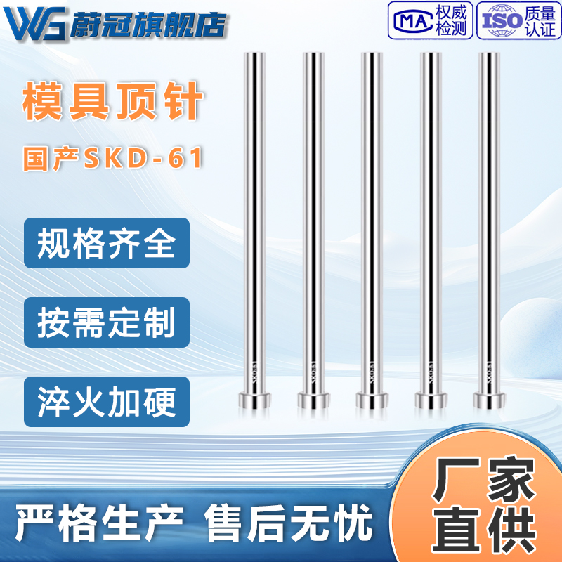 国产SKD61模具顶针0.45-4.95-非标两小数点全硬顶杆直圆杆推针