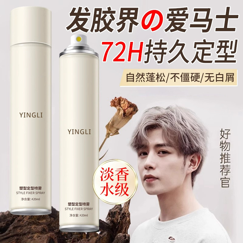 发胶喷雾定型男士自然蓬松持久清香强力型女头发造型发胶发泥发蜡