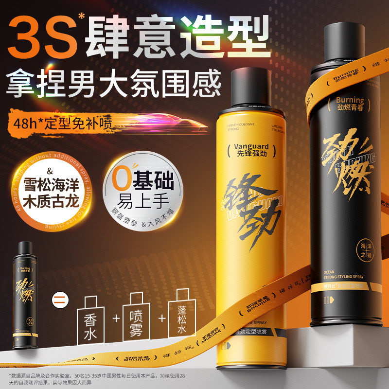 发胶定型喷雾男士头发持久发型啫喱水膏发胶保湿发泥发蜡自然蓬松