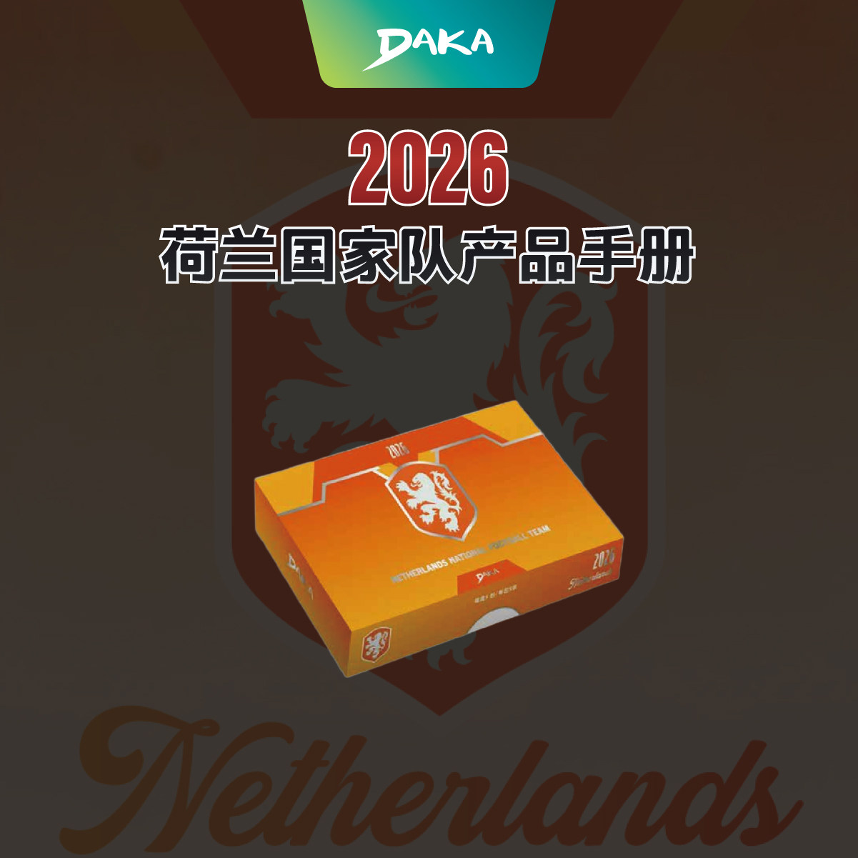 2026 DAKA 荷兰国家足球队  Netherlands National Soccer Team