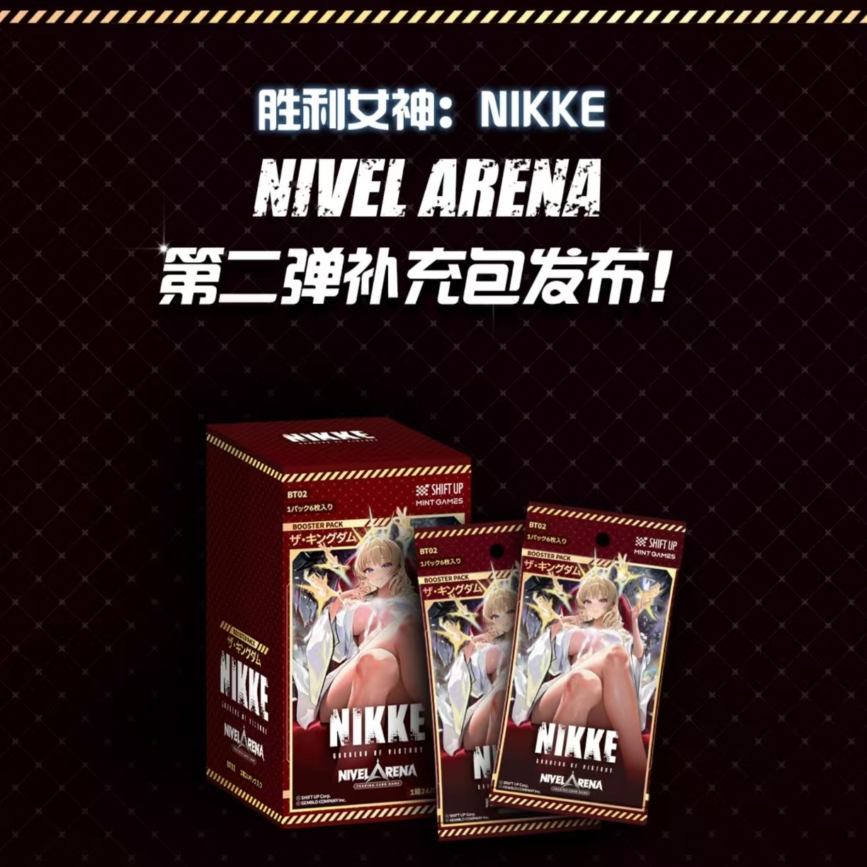 DAKA达咖 胜利女神:妮姬 NIKKE 官方 第二弹 补充包 BT02《国王》