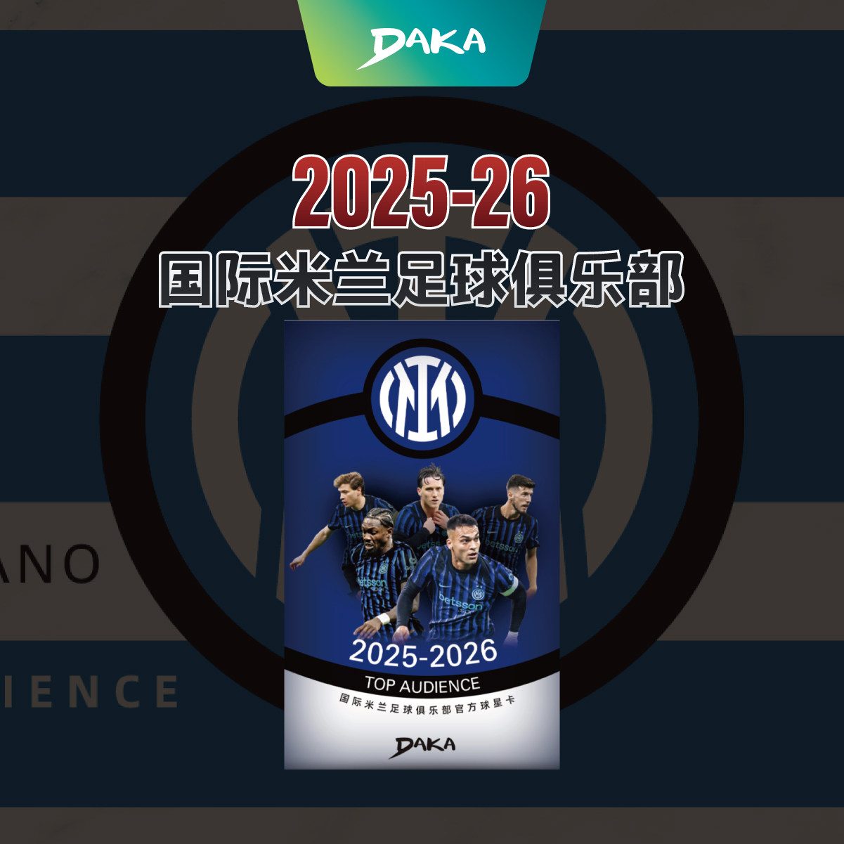 2025-26国际米兰TOP AUDIENCE CHECKLIST