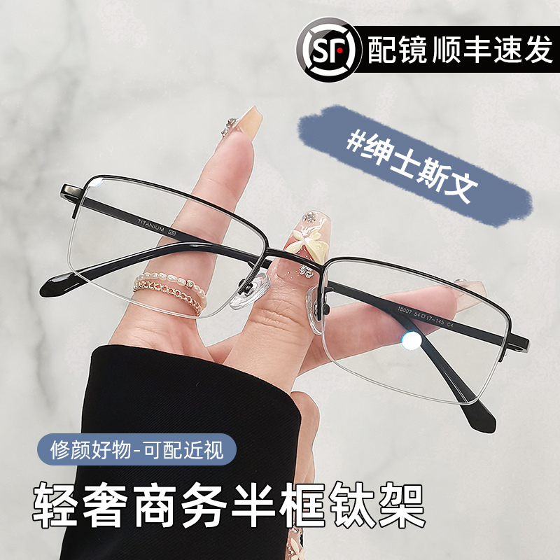 蔡司眼镜半框男款仅9克近视眼镜