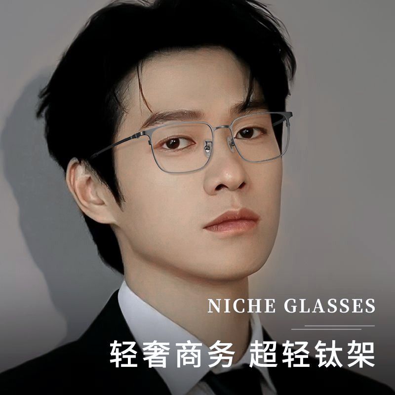 蔡司眼睛男超轻纯钛眼镜框男款时尚商务全框方框配度数71193
