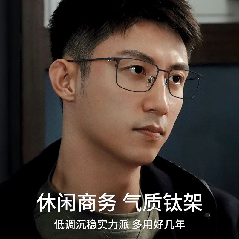 蔡司眼镜男纯钛超轻近视眼镜框
