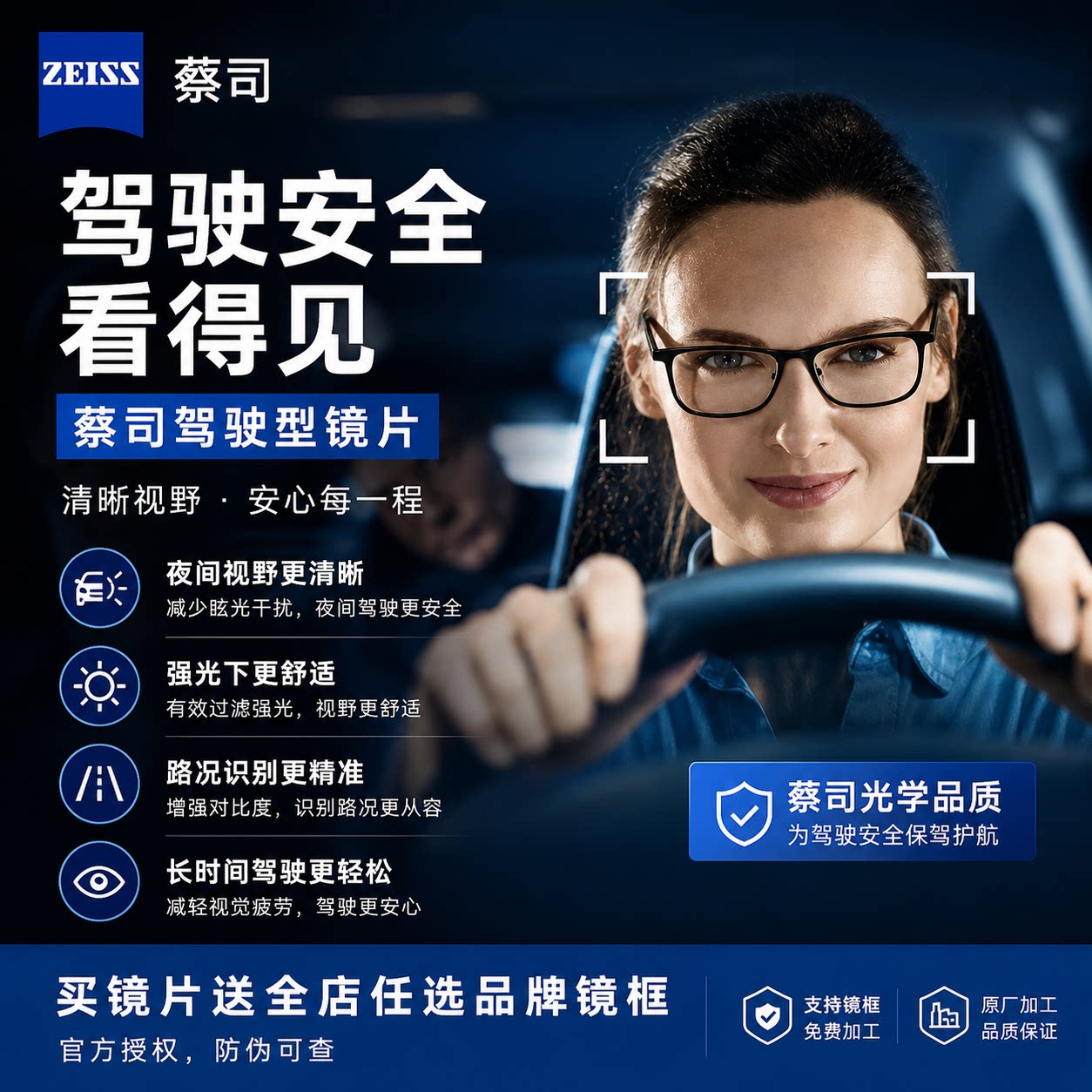 蔡司驾驶型镜片钻立方极光膜夜视定制眼镜片
