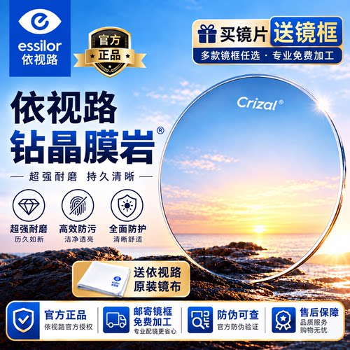 依视路镜片钻晶膜岩1.67超薄1.60耐磨非球面可配度数近视眼镜片