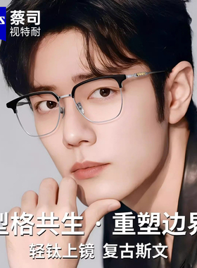 蔡司眼镜男纯钛超轻半框防蓝光眼镜架斯文眼镜可配度数散光25304